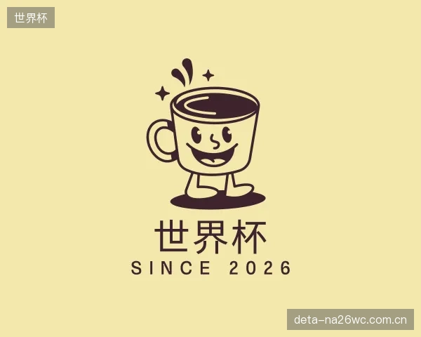 解读世界杯官网